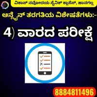 ವಾರದಲ್ಲಿ 6 ದಿನ(3)